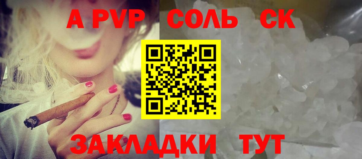 Альфа ПВП Соль  Alpha-PVP Соль  Вход с VPN  Александров  А ПВП крисы CK 