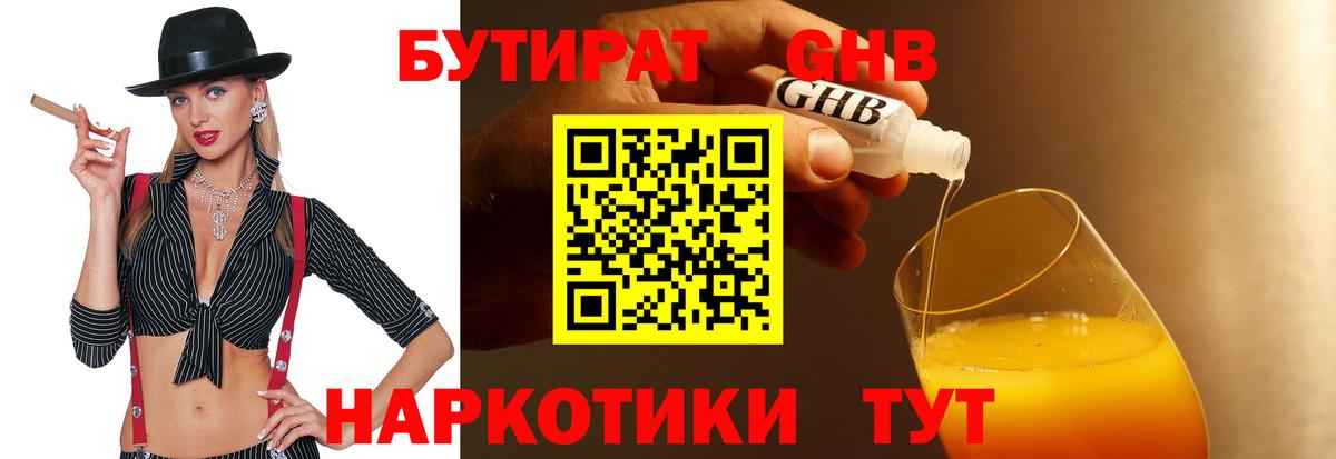 БУТИРАТ оксибутират  БУТИРАТ  Александров  Вход с VPN 