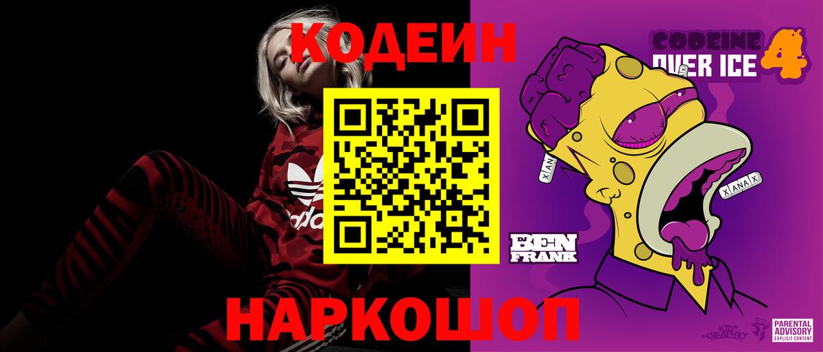 Александров  Кодеин Purple Drank  Вход с VPN 