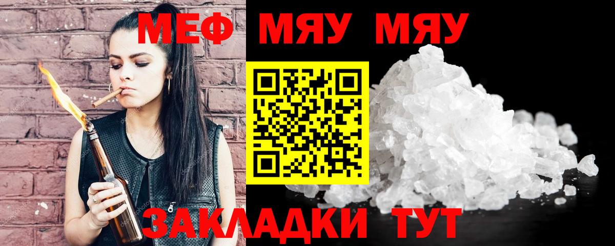Мефедрон кристаллы  Меф мяу мяу  МЯУ-МЯУ  Вход с VPN  МЕФ  Александров 