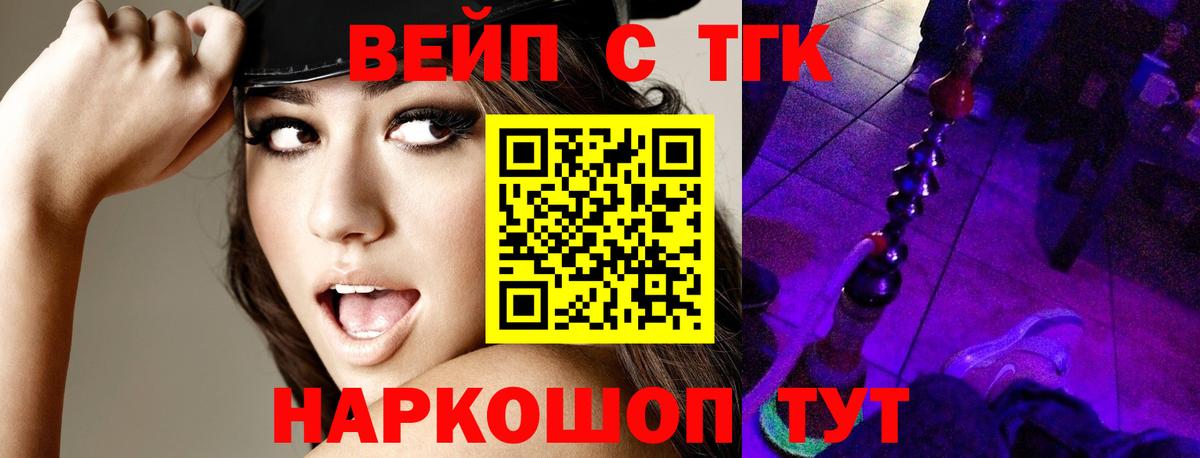 Александров  ТГК THC oil  Вход с VPN  Дистиллят ТГК вейп 